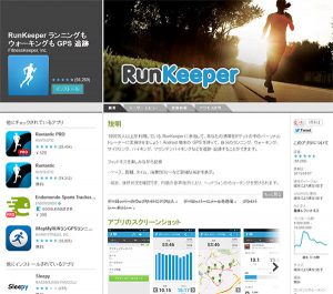 runkeeper 糖尿病や肥満対策運動サポートアプリ